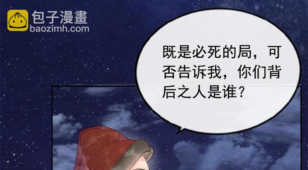 《糟糕，又被病娇盯上了！》第82话 萧衡，救我！ 第33页