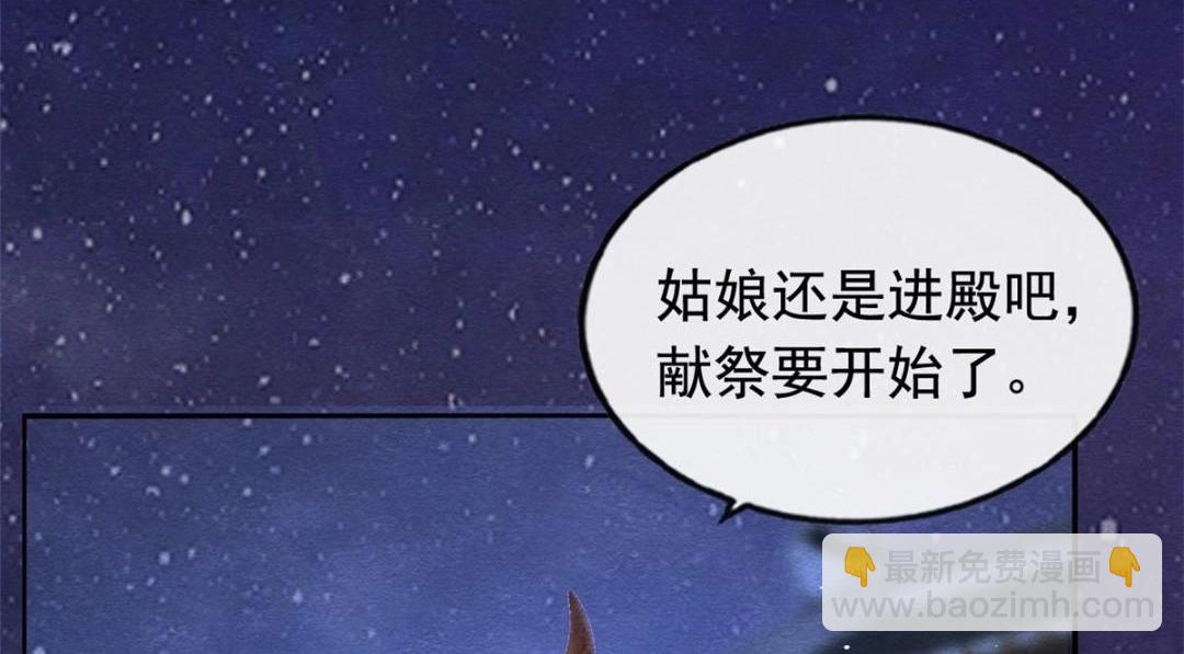 《糟糕，又被病娇盯上了！》第82话 萧衡，救我！ 第39页