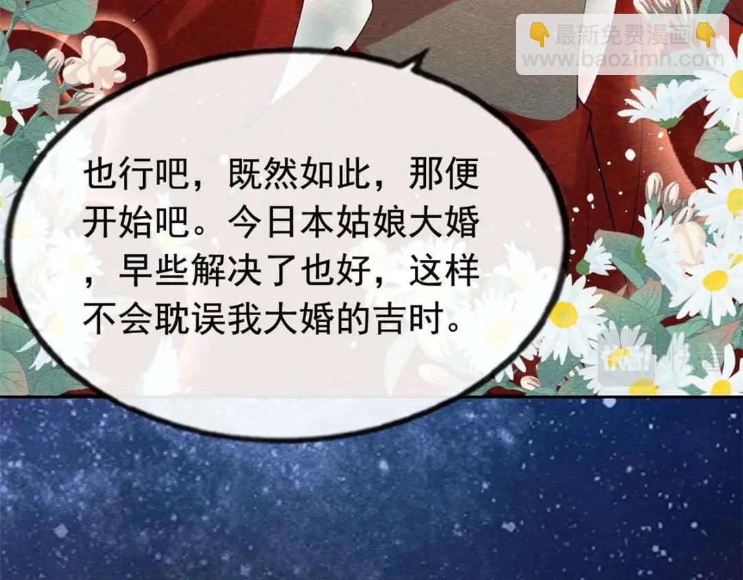 《糟糕，又被病娇盯上了！》第82话 萧衡，救我！ 第44页