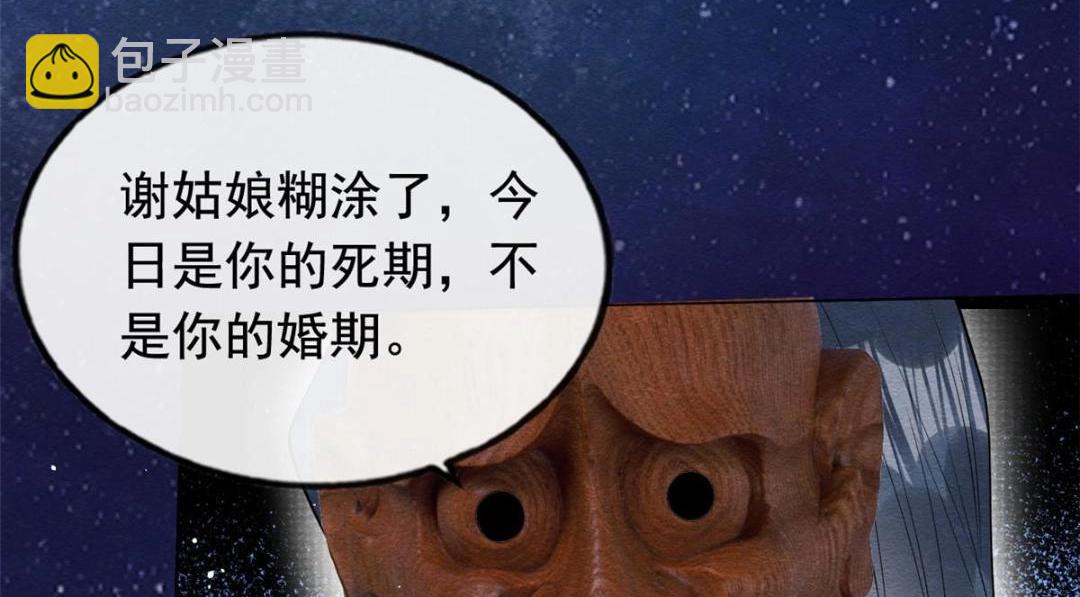 《糟糕，又被病娇盯上了！》第82话 萧衡，救我！ 第45页