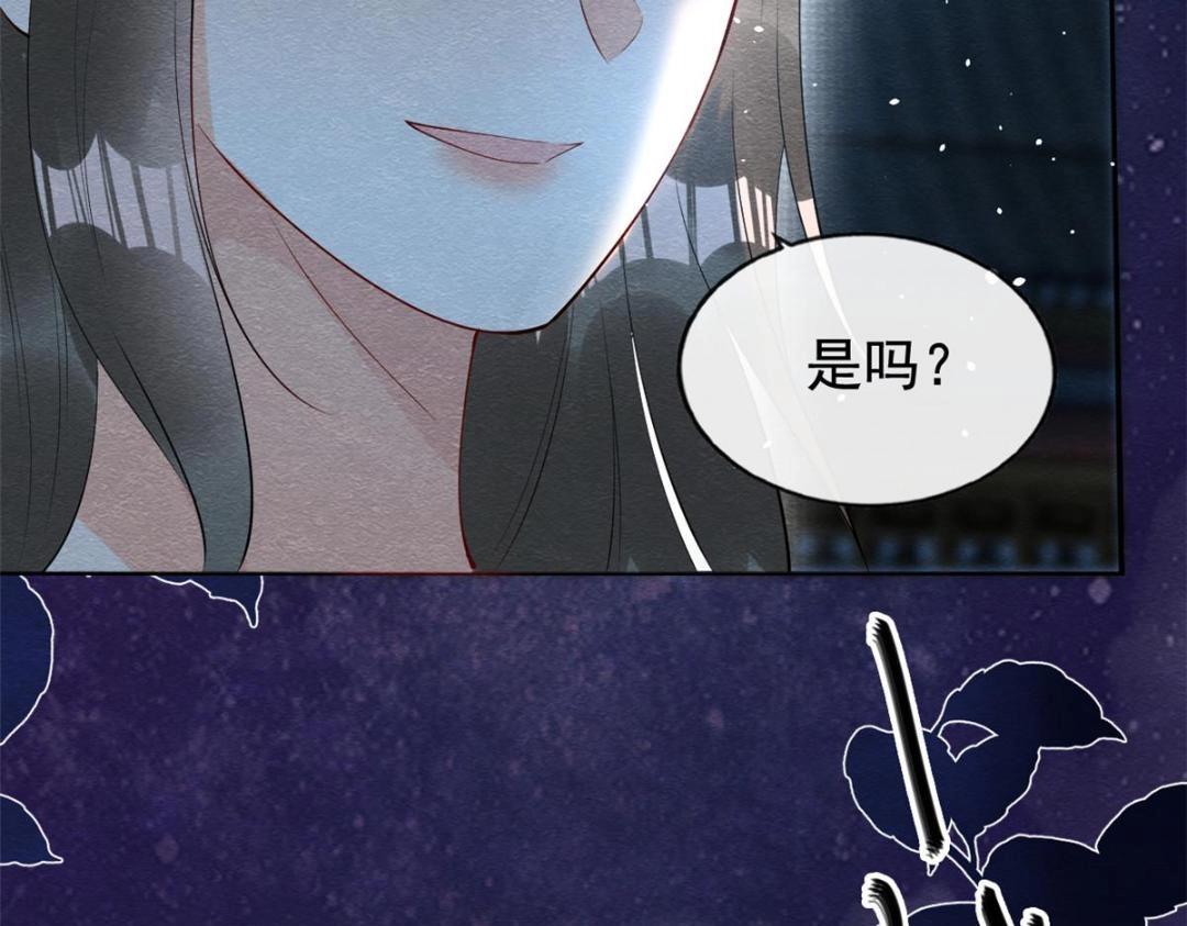 《糟糕，又被病娇盯上了！》第82话 萧衡，救我！ 第48页