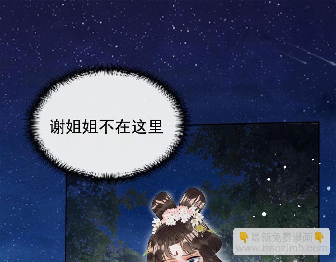 《糟糕，又被病娇盯上了！》第82话 萧衡，救我！ 第6页