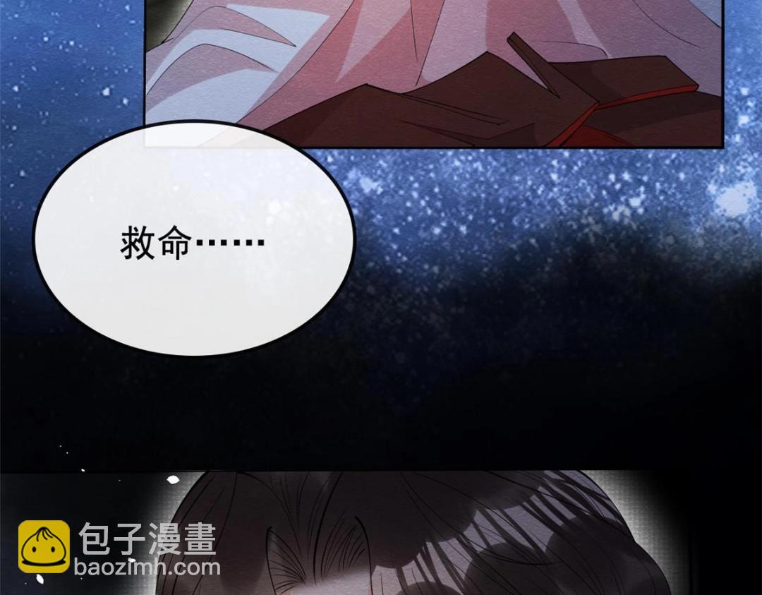 《糟糕，又被病娇盯上了！》第82话 萧衡，救我！ 第8页