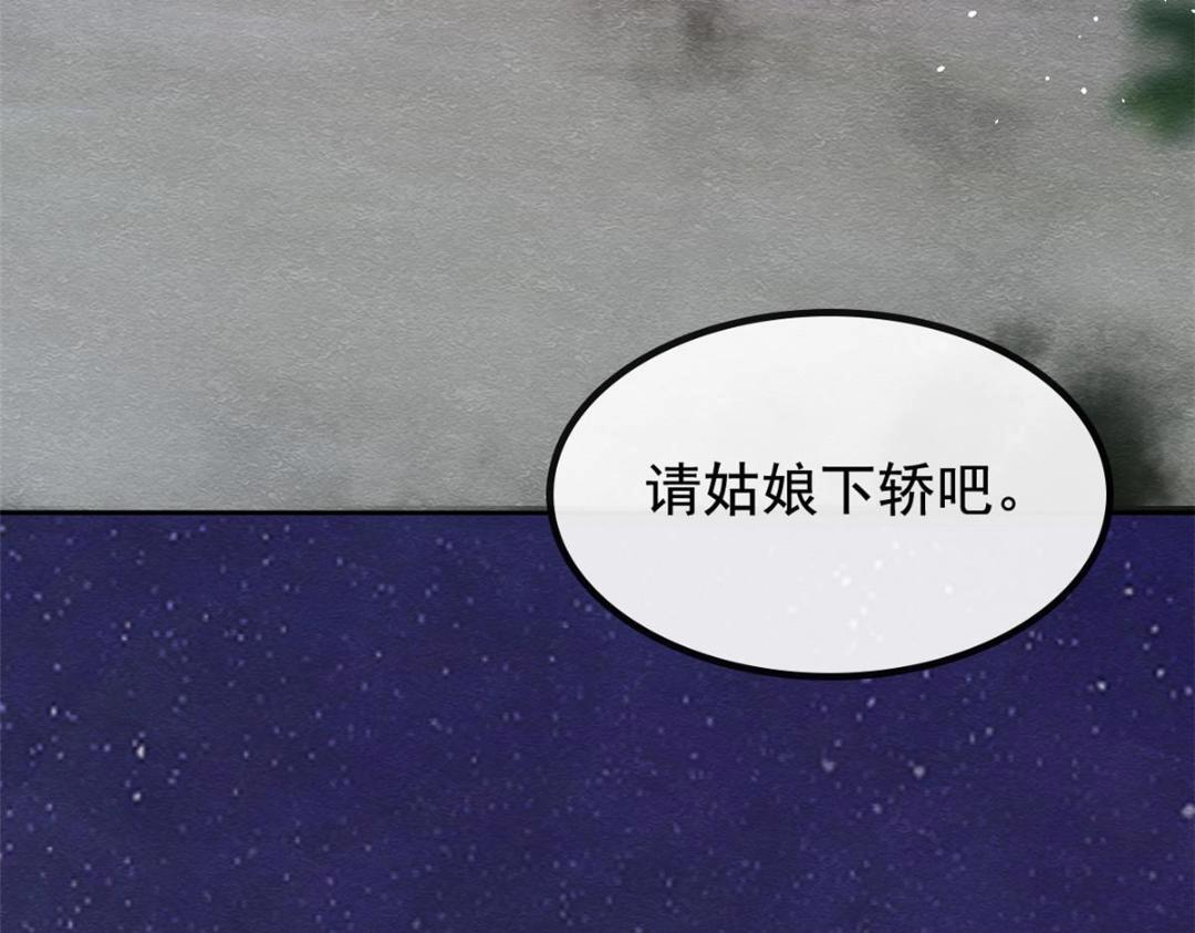 《糟糕，又被病娇盯上了！》第81话 神女，别来无恙 第10页