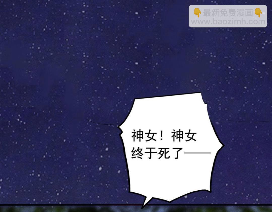 《糟糕，又被病娇盯上了！》第81话 神女，别来无恙 第26页