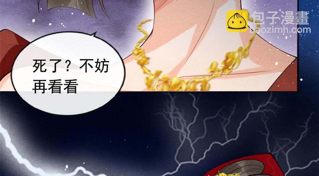 《糟糕，又被病娇盯上了！》第81话 神女，别来无恙 第31页