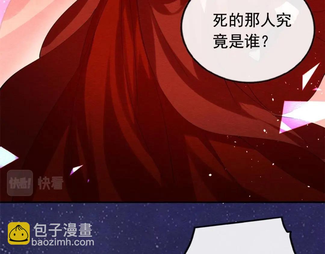 《糟糕，又被病娇盯上了！》第81话 神女，别来无恙 第34页