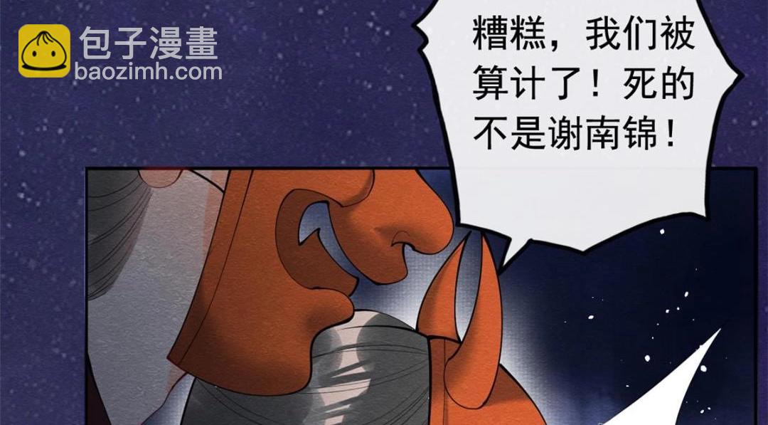 《糟糕，又被病娇盯上了！》第81话 神女，别来无恙 第35页