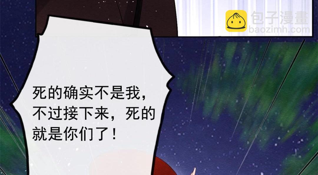 《糟糕，又被病娇盯上了！》第81话 神女，别来无恙 第37页