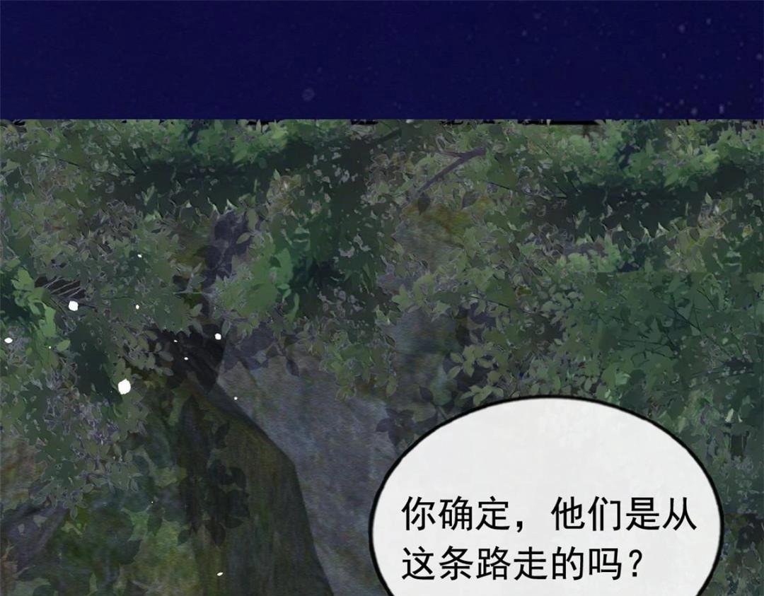 《糟糕，又被病娇盯上了！》第81话 神女，别来无恙 第42页