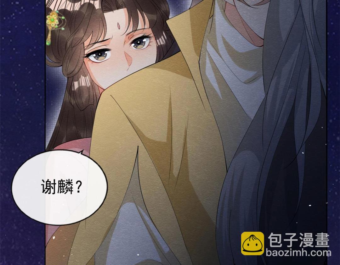 《糟糕，又被病娇盯上了！》第81话 神女，别来无恙 第46页