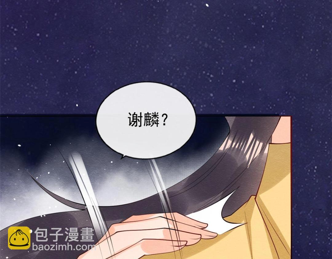 《糟糕，又被病娇盯上了！》第81话 神女，别来无恙 第48页