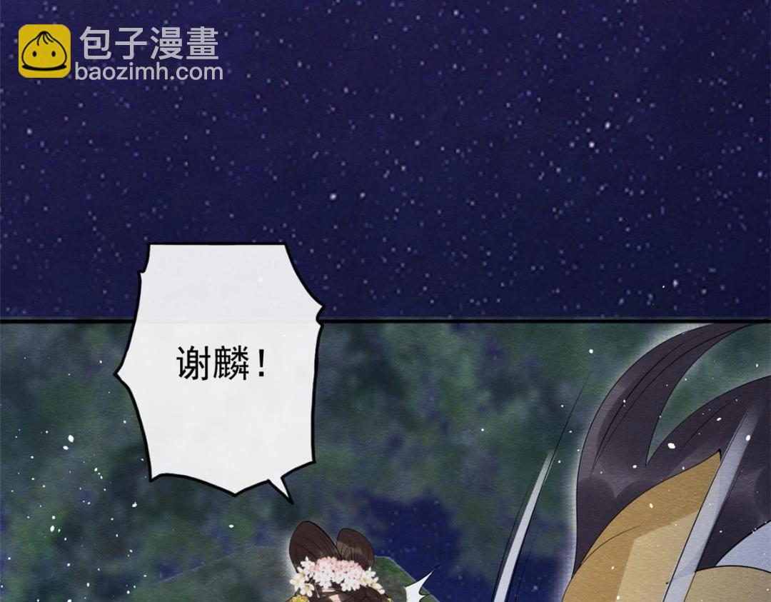 《糟糕，又被病娇盯上了！》第81话 神女，别来无恙 第50页