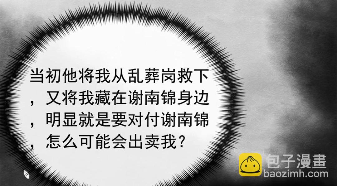 《糟糕，又被病娇盯上了！》第80话 终于要来了 第11页