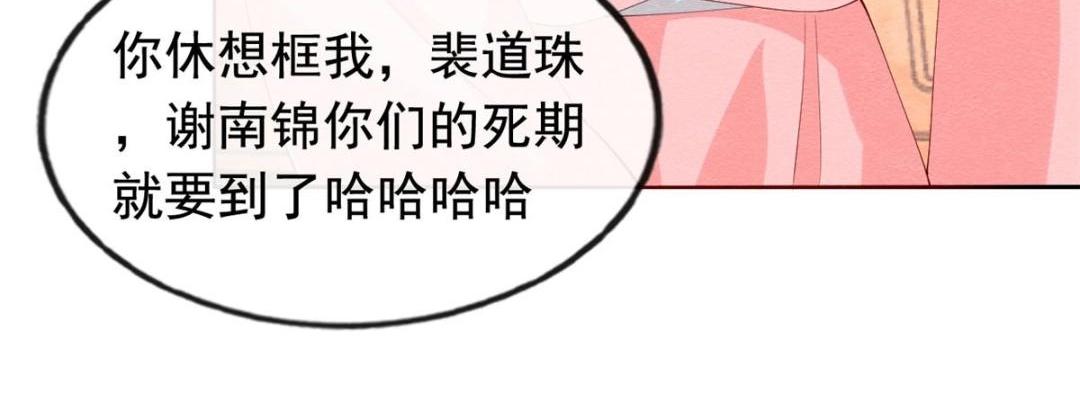 《糟糕，又被病娇盯上了！》第80话 终于要来了 第17页