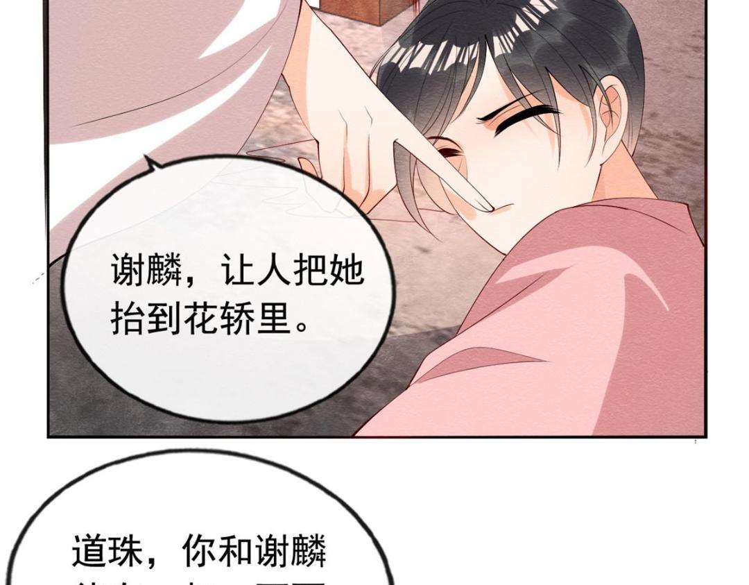 《糟糕，又被病娇盯上了！》第80话 终于要来了 第24页