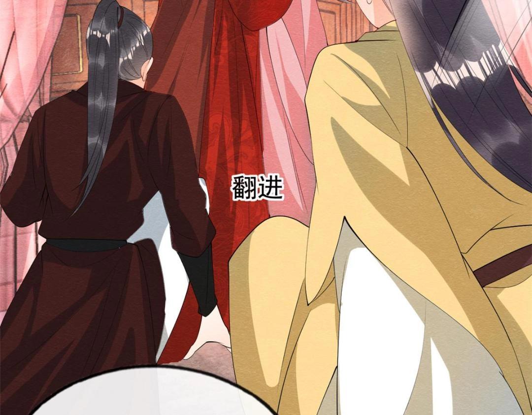 《糟糕，又被病娇盯上了！》第80话 终于要来了 第26页