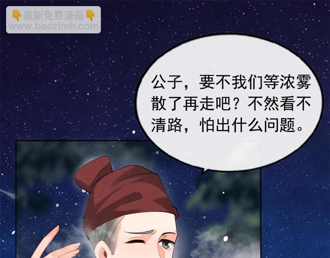《糟糕，又被病娇盯上了！》第80话 终于要来了 第42页