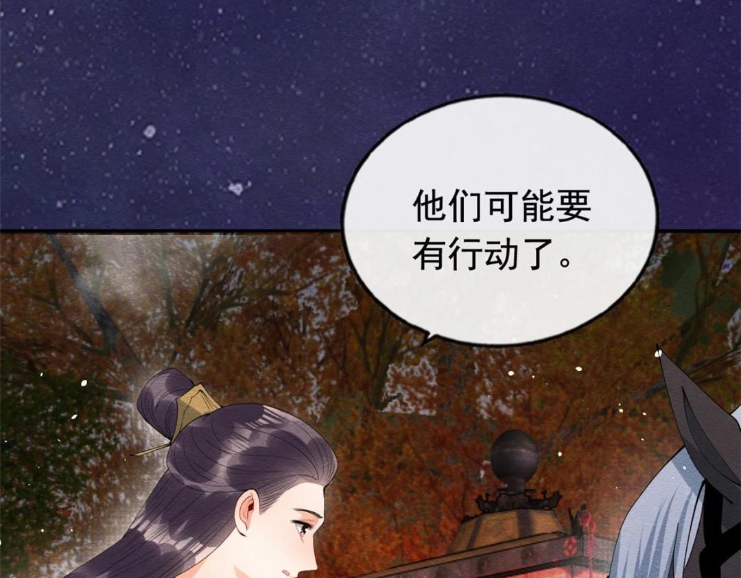 《糟糕，又被病娇盯上了！》第80话 终于要来了 第48页