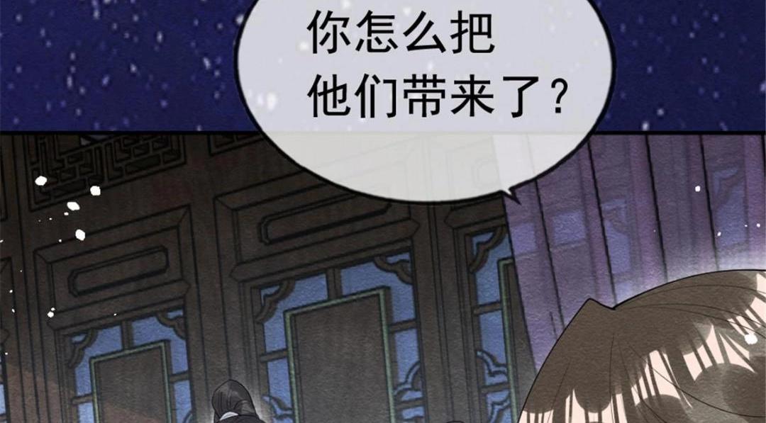 《糟糕，又被病娇盯上了！》第79话 现在你听懂了吗 第15页