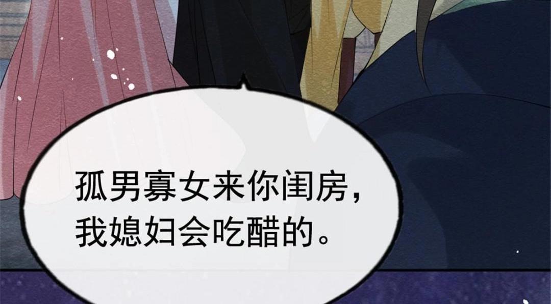 《糟糕，又被病娇盯上了！》第79话 现在你听懂了吗 第17页