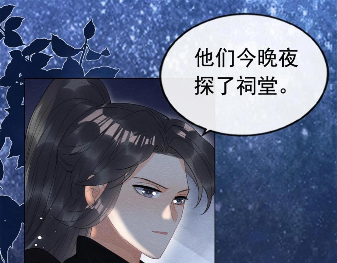《糟糕，又被病娇盯上了！》第79话 现在你听懂了吗 第21页
