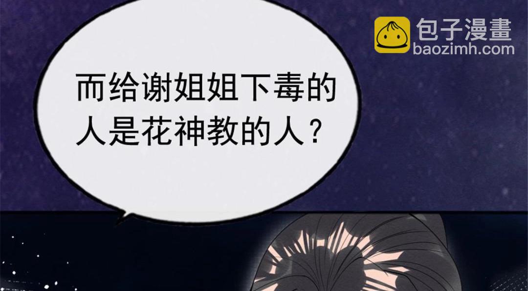 《糟糕，又被病娇盯上了！》第79话 现在你听懂了吗 第28页