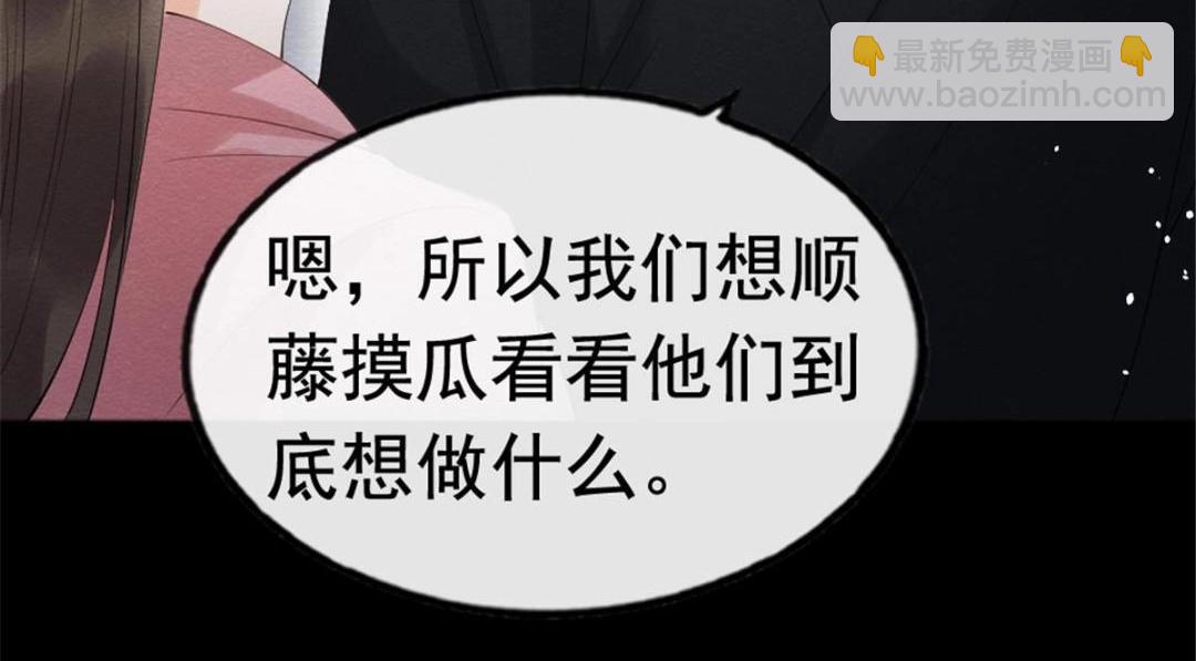《糟糕，又被病娇盯上了！》第79话 现在你听懂了吗 第30页