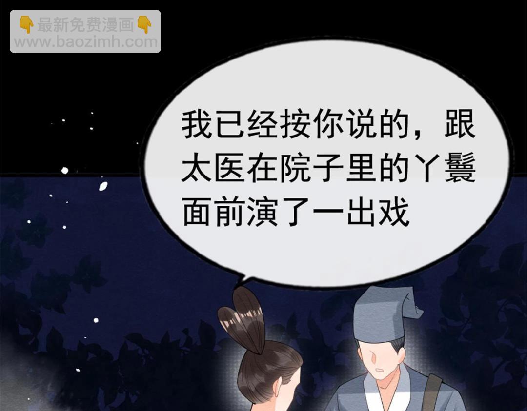《糟糕，又被病娇盯上了！》第79话 现在你听懂了吗 第31页