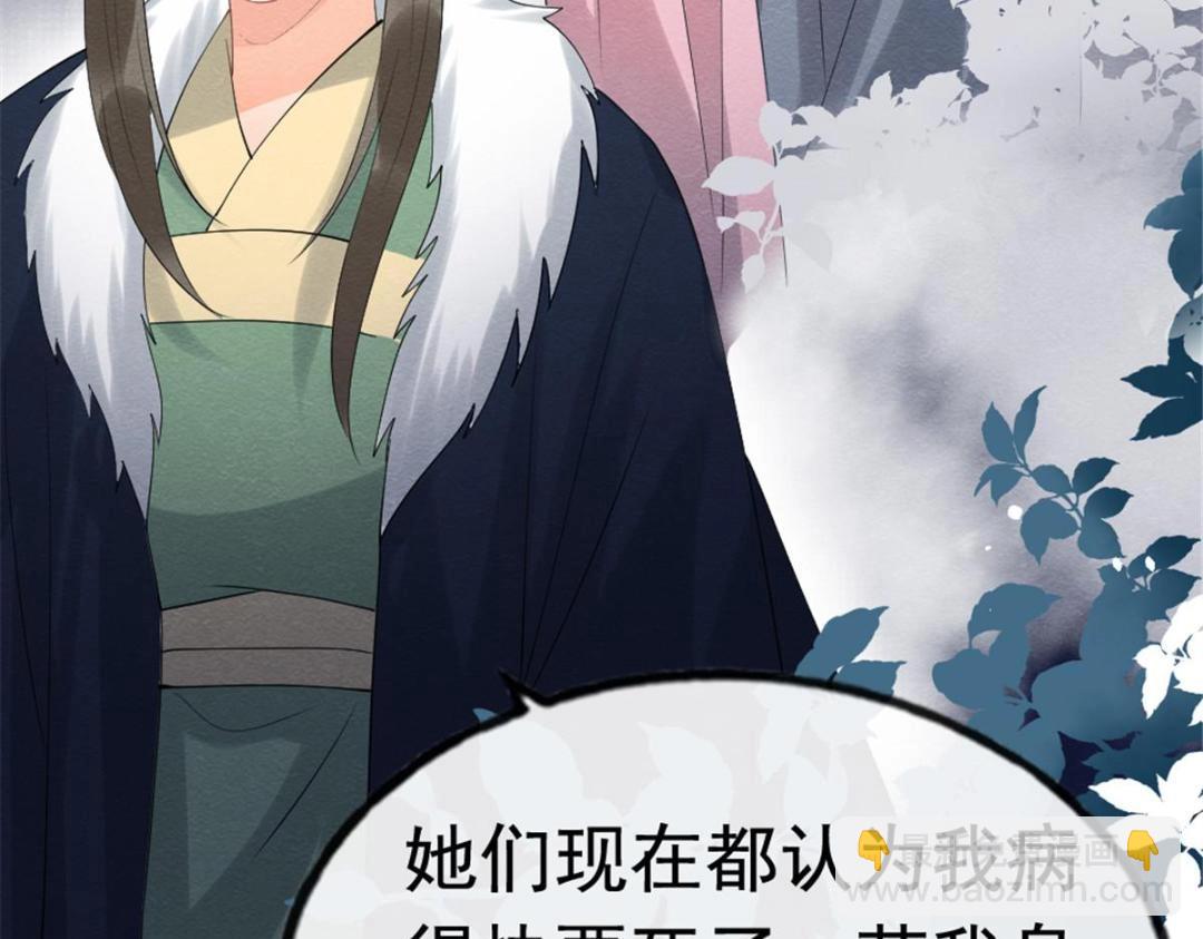 《糟糕，又被病娇盯上了！》第79话 现在你听懂了吗 第33页