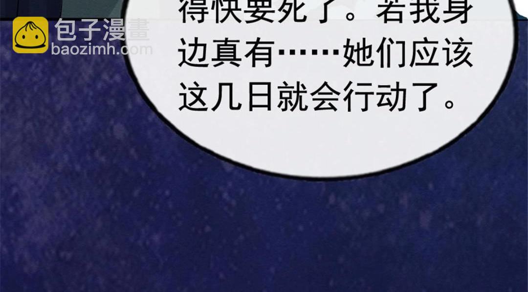 《糟糕，又被病娇盯上了！》第79话 现在你听懂了吗 第34页