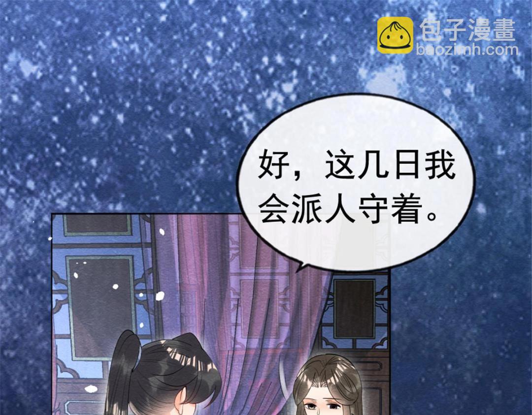 《糟糕，又被病娇盯上了！》第79话 现在你听懂了吗 第36页