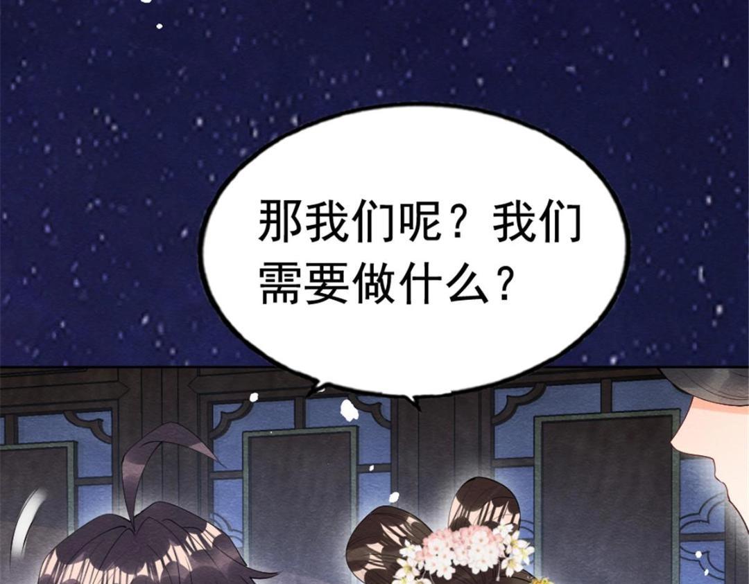 《糟糕，又被病娇盯上了！》第79话 现在你听懂了吗 第38页