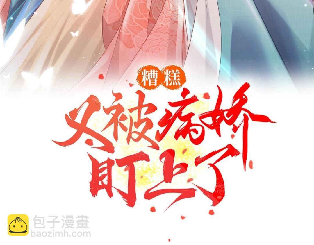 《糟糕，又被病娇盯上了！》第79话 现在你听懂了吗 第3页