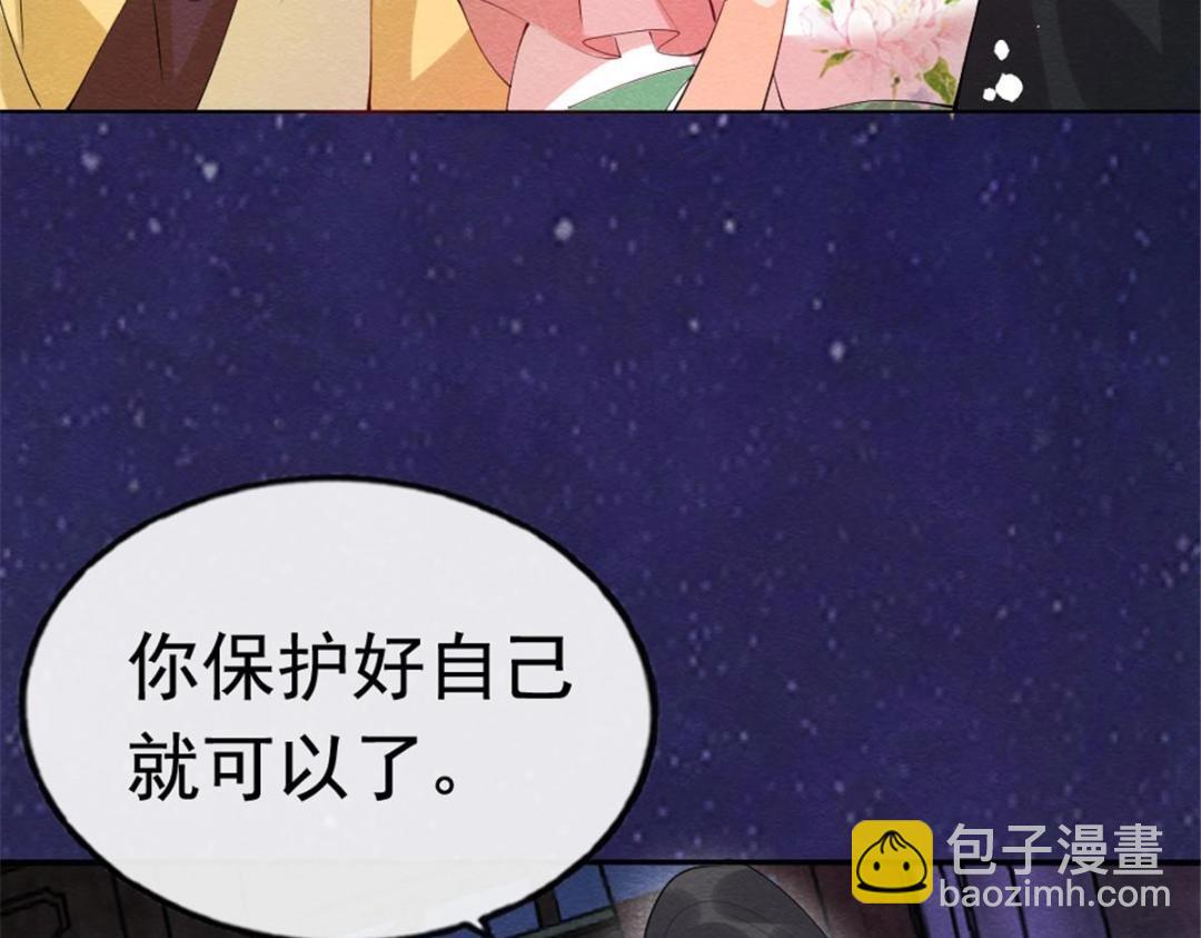 《糟糕，又被病娇盯上了！》第79话 现在你听懂了吗 第40页