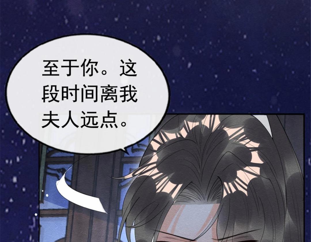 《糟糕，又被病娇盯上了！》第79话 现在你听懂了吗 第44页