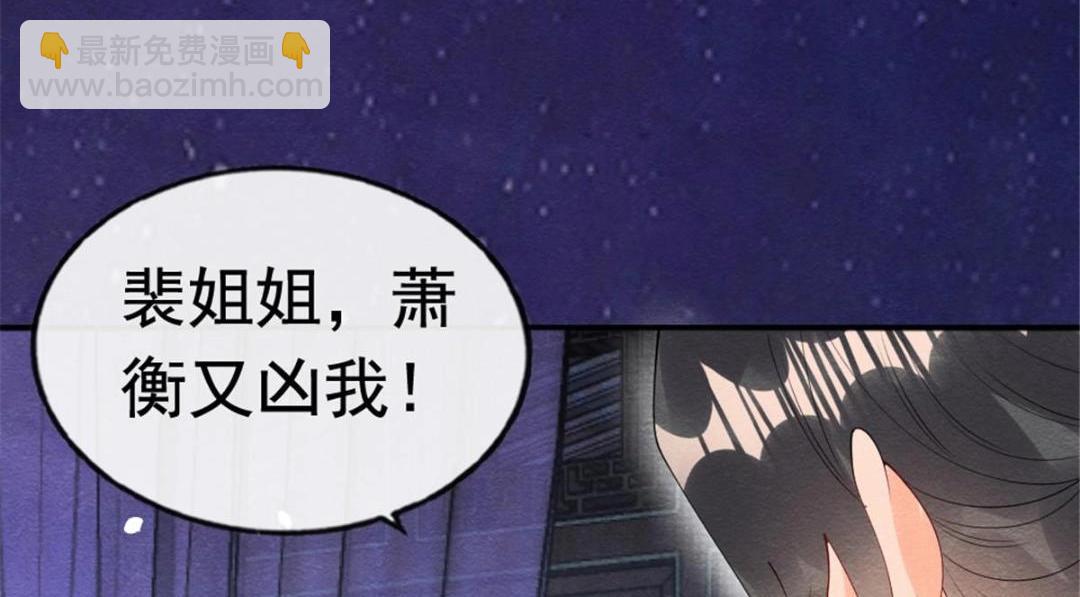 《糟糕，又被病娇盯上了！》第79话 现在你听懂了吗 第47页