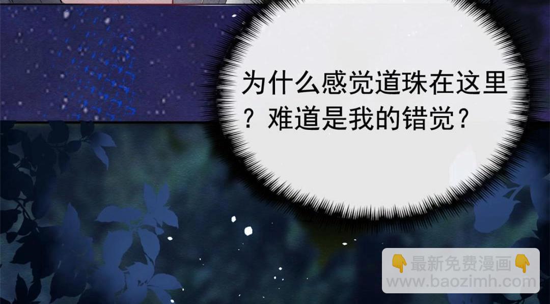 《糟糕，又被病娇盯上了！》第83话 若是我先遇见他 第15页