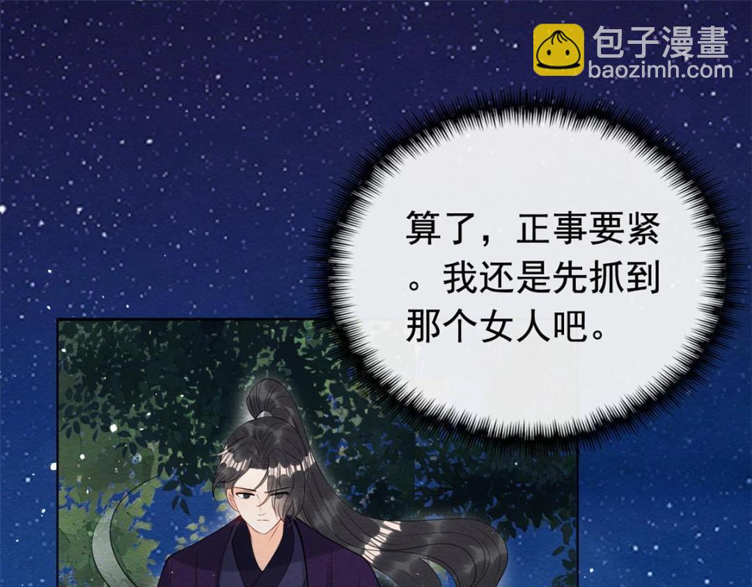 《糟糕，又被病娇盯上了！》第83话 若是我先遇见他 第18页