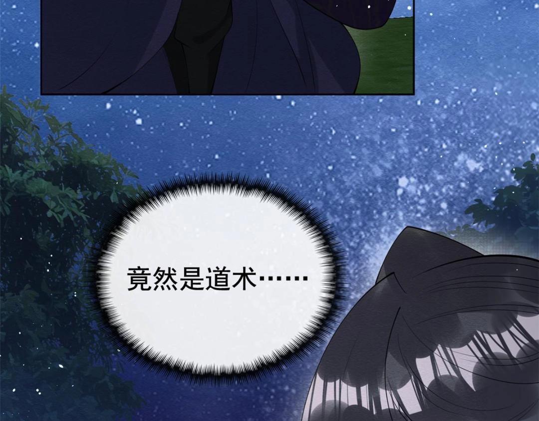 《糟糕，又被病娇盯上了！》第83话 若是我先遇见他 第20页