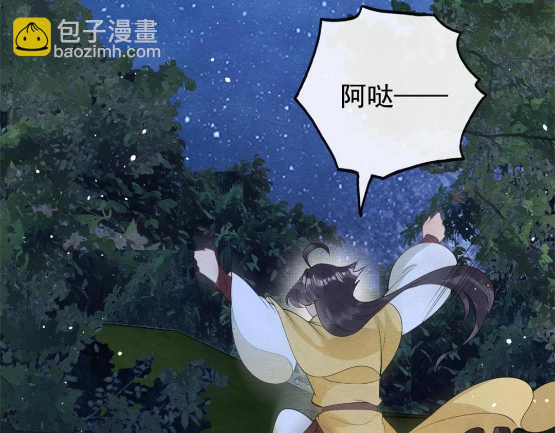 《糟糕，又被病娇盯上了！》第83话 若是我先遇见他 第32页