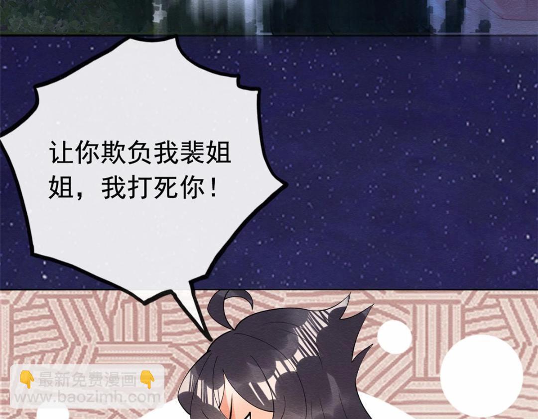 《糟糕，又被病娇盯上了！》第83话 若是我先遇见他 第34页