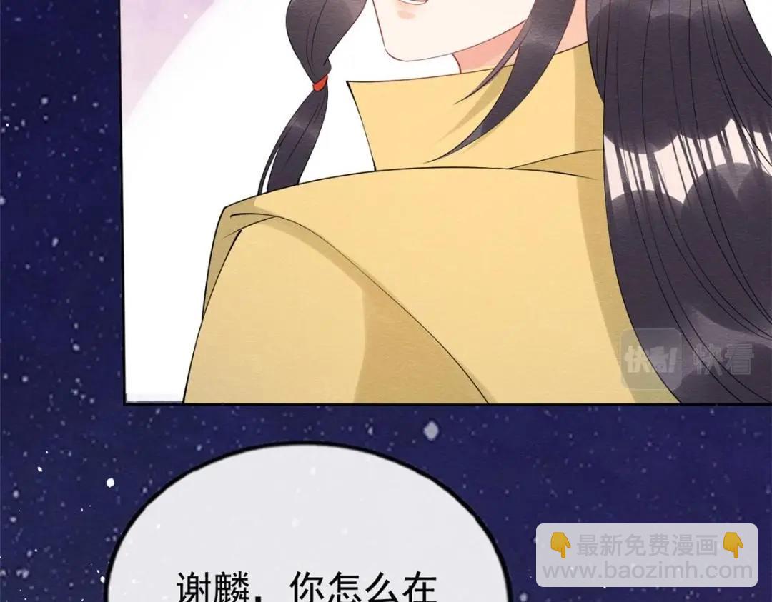 《糟糕，又被病娇盯上了！》第83话 若是我先遇见他 第38页