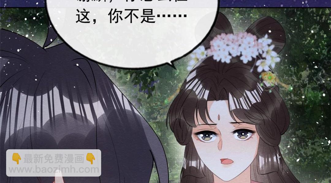 《糟糕，又被病娇盯上了！》第83话 若是我先遇见他 第39页