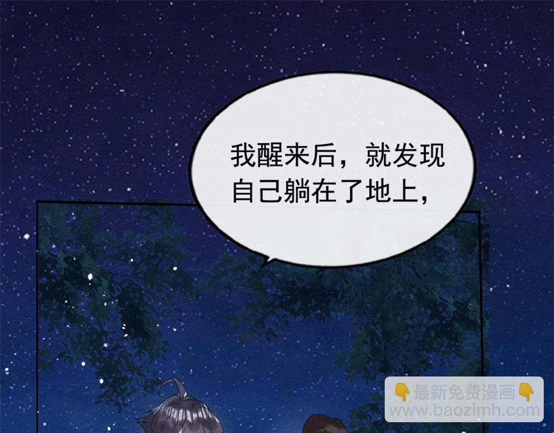 《糟糕，又被病娇盯上了！》第83话 若是我先遇见他 第42页