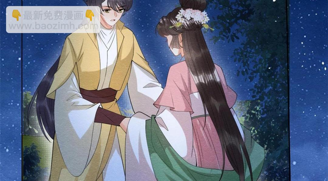 《糟糕，又被病娇盯上了！》第83话 若是我先遇见他 第43页