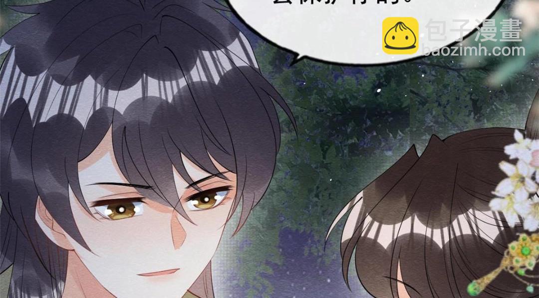 《糟糕，又被病娇盯上了！》第83话 若是我先遇见他 第45页