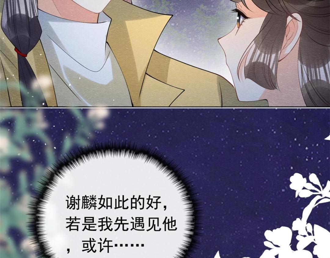 《糟糕，又被病娇盯上了！》第83话 若是我先遇见他 第46页