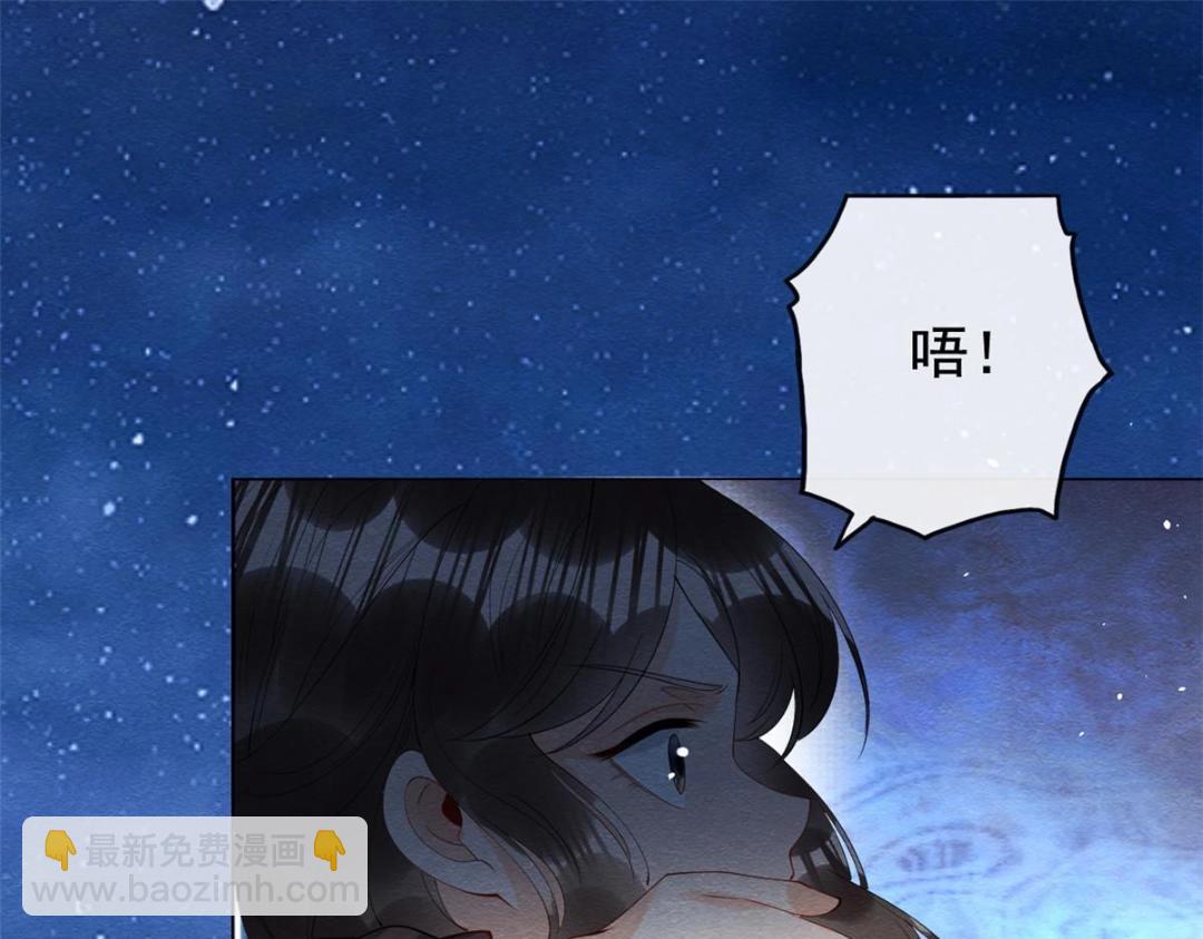 《糟糕，又被病娇盯上了！》第83话 若是我先遇见他 第6页