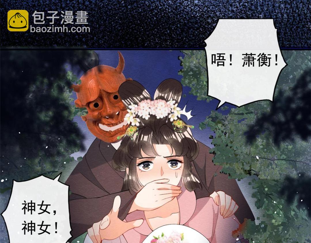 《糟糕，又被病娇盯上了！》第83话 若是我先遇见他 第8页